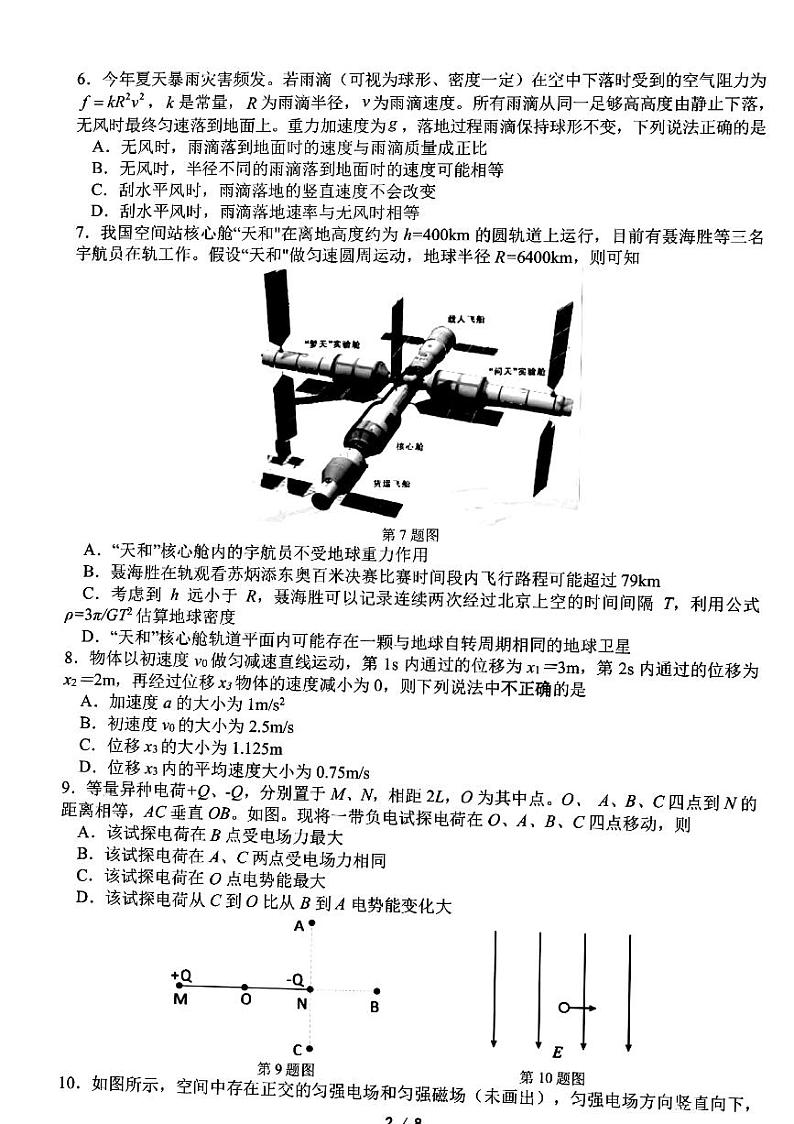 2022浙江省“山水联盟”高三上学期开学联考物理试题扫描版含答案第2页