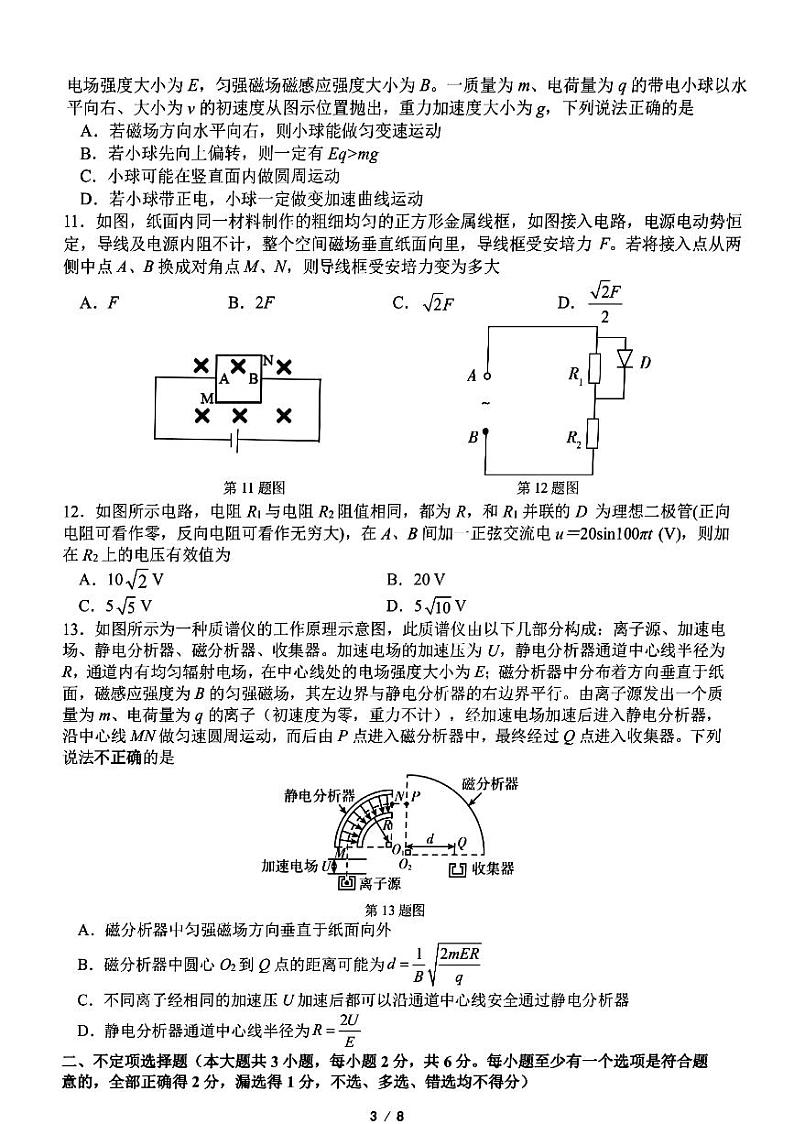 2022浙江省“山水联盟”高三上学期开学联考物理试题扫描版含答案第3页