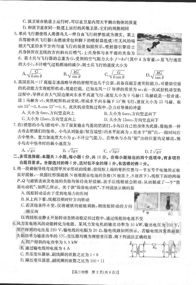 2022河北省高三上学期9月开学摸底联考物理试题扫描版含答案第2页
