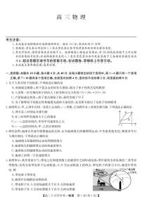 2022湖北省九师联盟高三上学期8月开学考（老高考）物理试题PDF版含答案