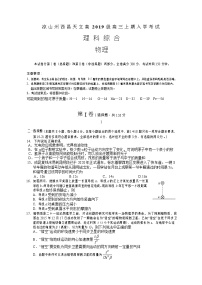 2022凉山州西昌天立学校高三上学期入学考试理综物理试题含答案