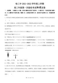 2022省哈尔滨三中高三上学期第一次验收考试物理试题PDF版含答案