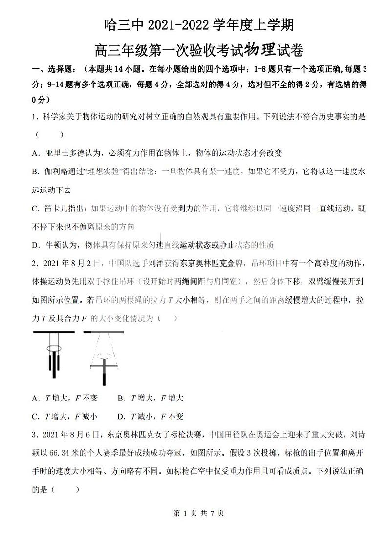 2022省哈尔滨三中高三上学期第一次验收考试物理试题PDF版含答案第1页