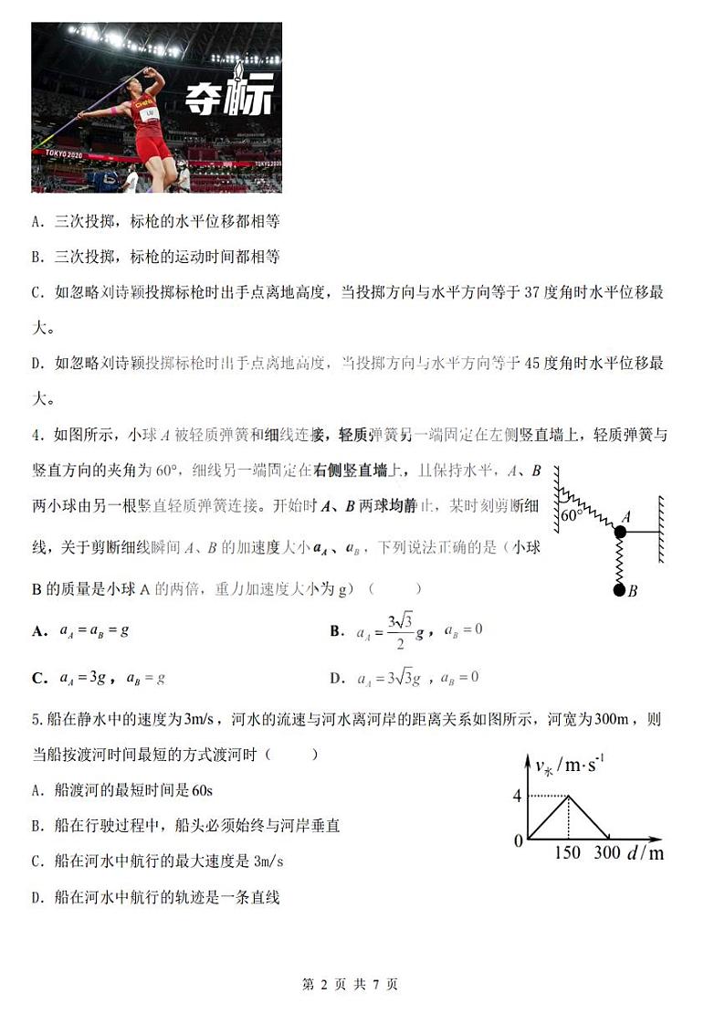 2022省哈尔滨三中高三上学期第一次验收考试物理试题PDF版含答案第2页