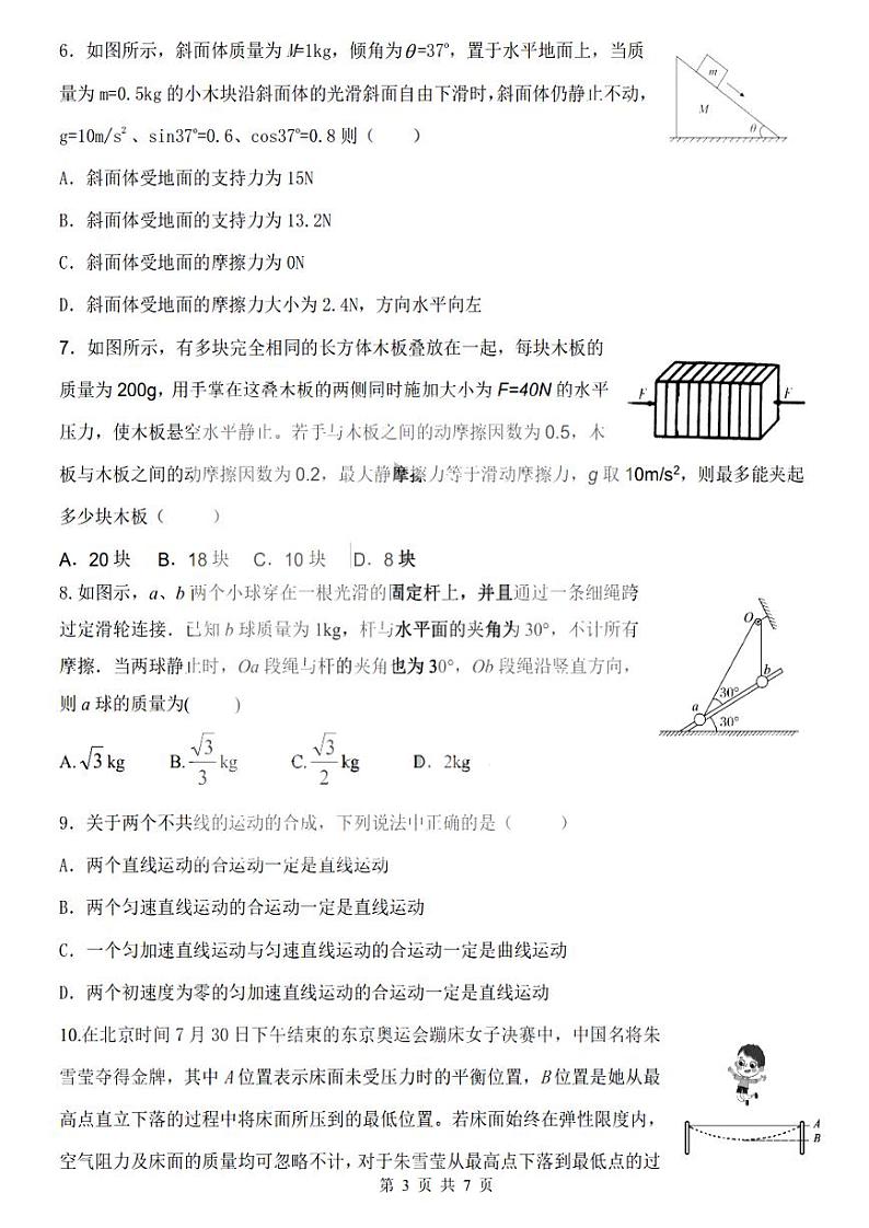 2022省哈尔滨三中高三上学期第一次验收考试物理试题PDF版含答案第3页