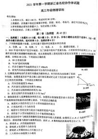 2022浙江省名校协作体高三上学期开学联考物理试题扫描版含答案