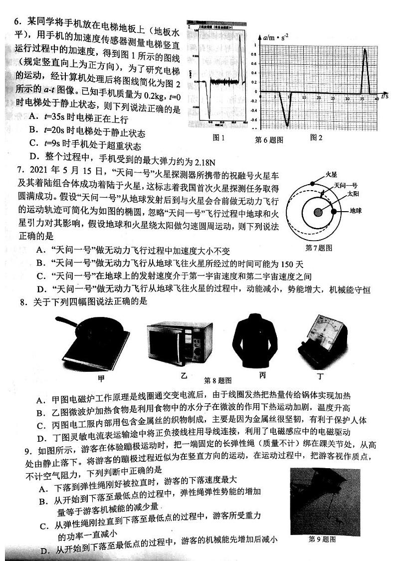 2022浙江省名校协作体高三上学期开学联考物理试题扫描版含答案第2页