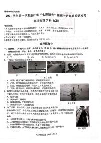 2022浙江省“七彩阳光”新高考研究联盟高三上学期8月返校考试物理试题含答案