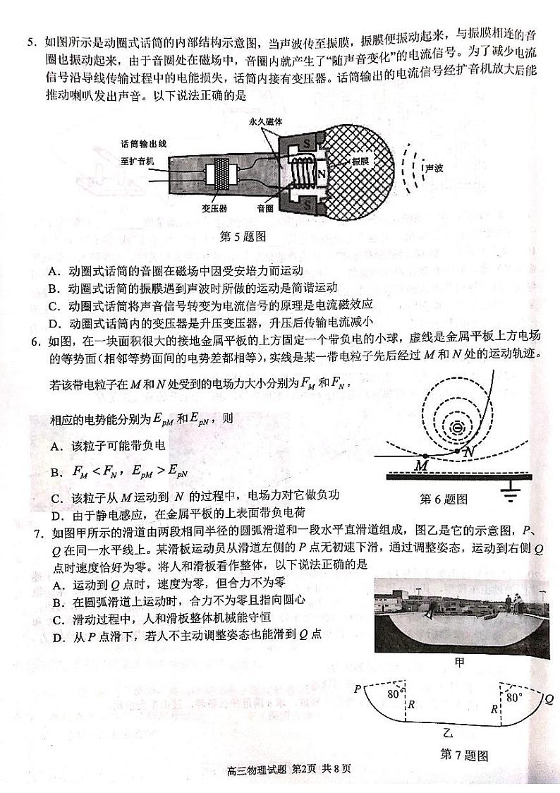 2021学年第一学期浙江省“七彩阳光”新高考研究联盟返校考（高三物理试题卷）第2页