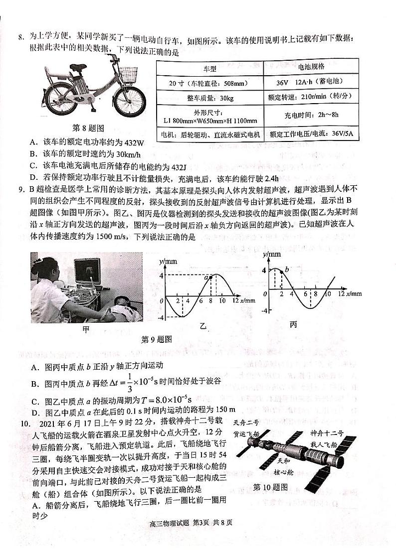2021学年第一学期浙江省“七彩阳光”新高考研究联盟返校考（高三物理试题卷）第3页