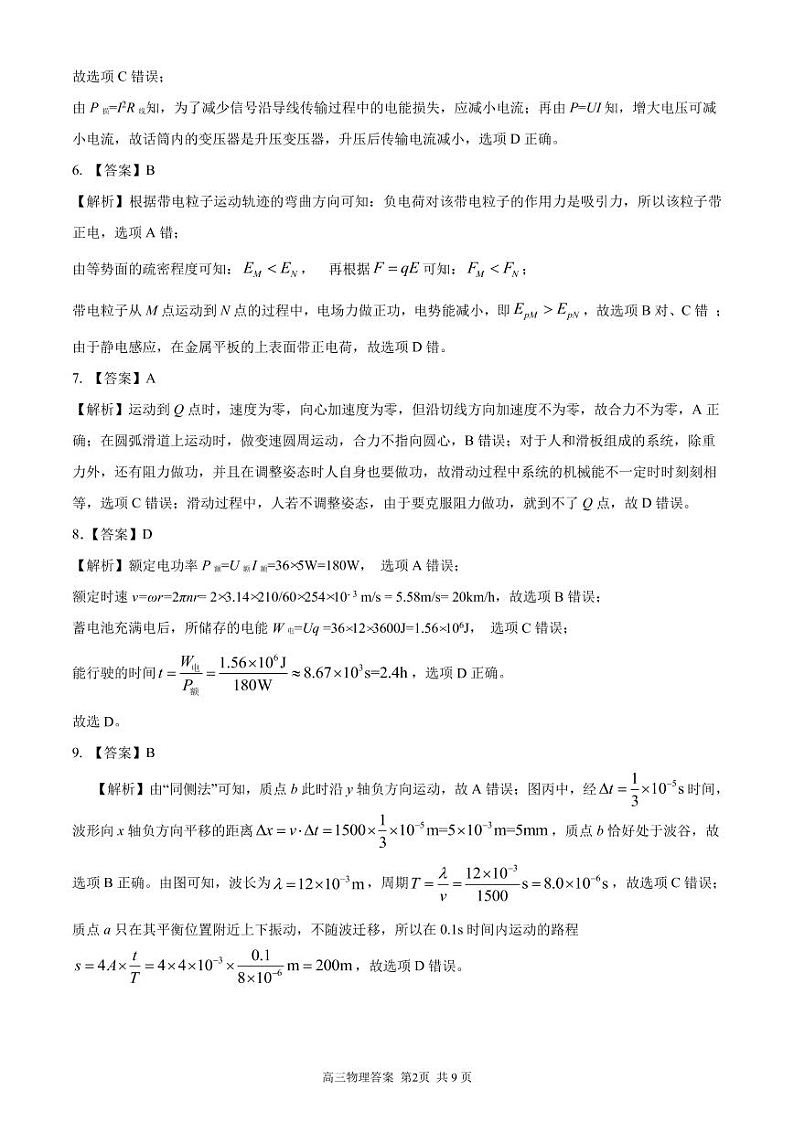 高三物理答案及评分细则第2页