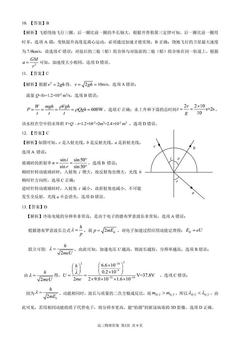 高三物理答案及评分细则第3页