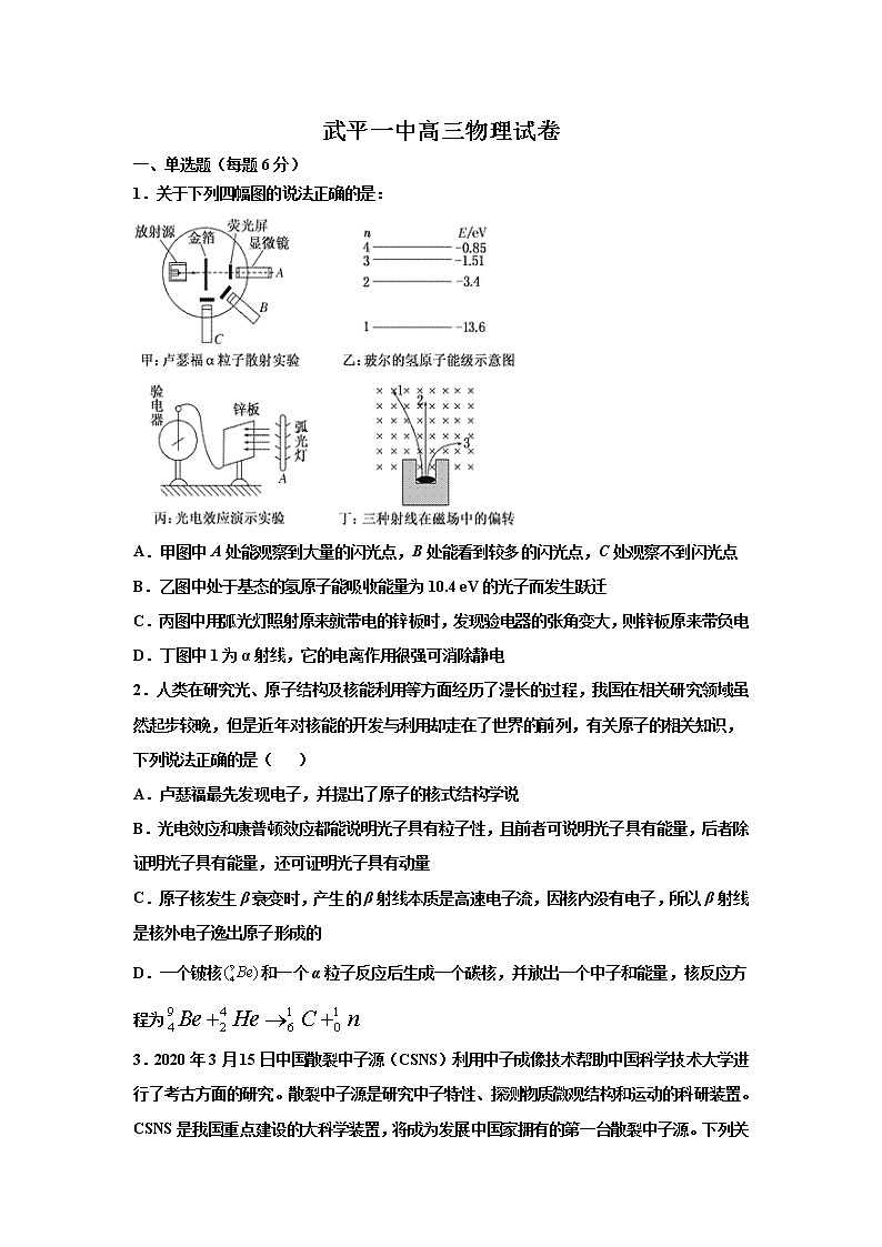 2022武平县一中高三上学期第一次月考物理试题含答案第1页