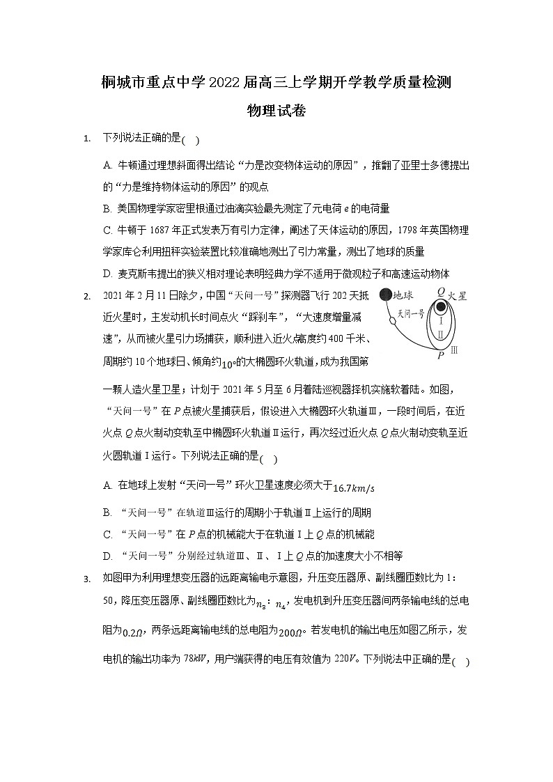 2022桐城重点中学高三上学期开学教学质量检测物理试题含答案第1页