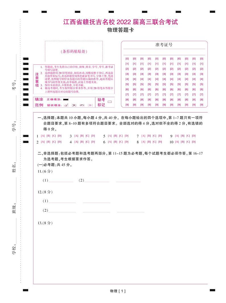 物理·答题卡第1页
