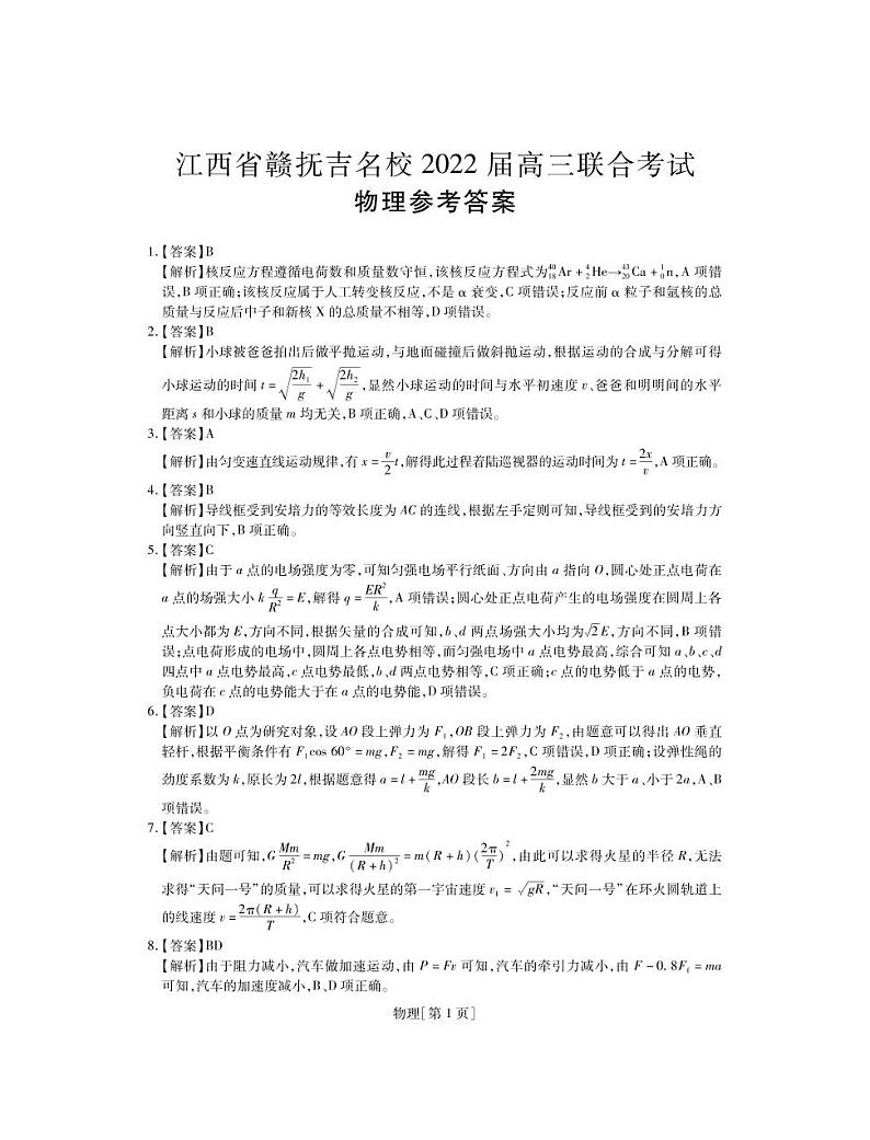 物理·答案第1页