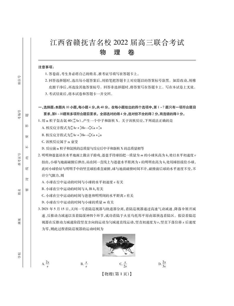 物理·试卷第1页