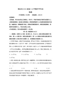 2022靖远县高三上学期开学考试物理试题含答案