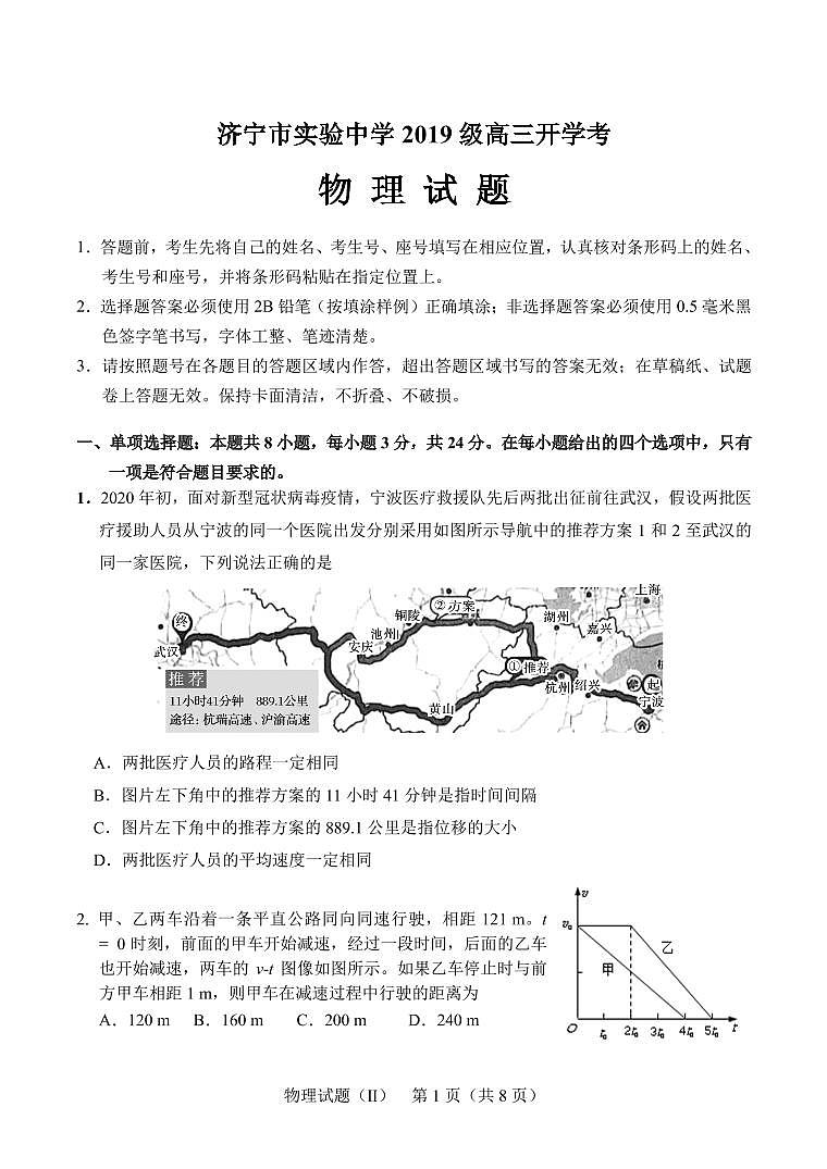 山东省济宁市实验中学2021-2022学年高三上学期开学考试物理试题（PDF版）第1页