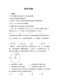 2022秦皇岛青龙满族自治县一中高三上学期周测二物理试题含答案