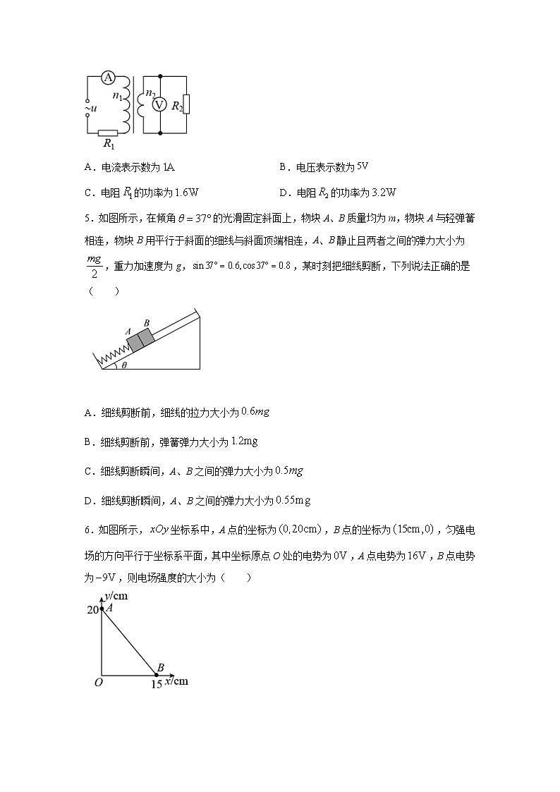 2022秦皇岛青龙满族自治县一中高三上学期周测三物理试题含答案第2页