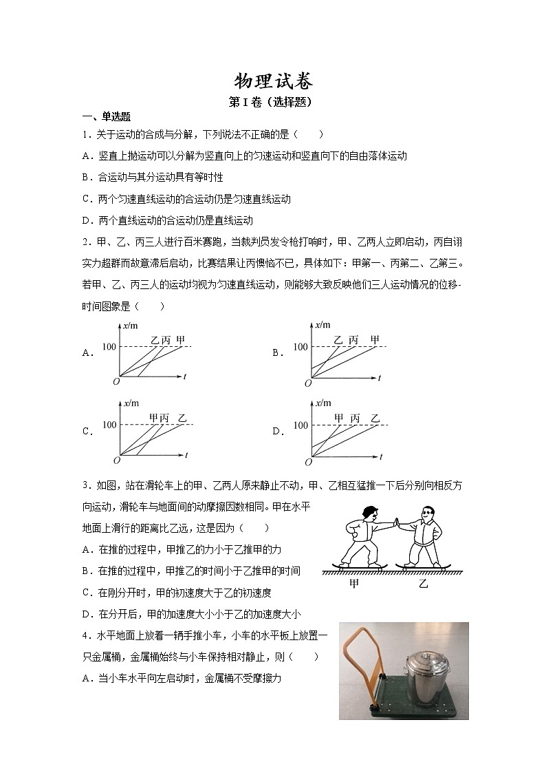 2022秦皇岛青龙满族自治县一中高三上学期周测五物理试题含答案第1页