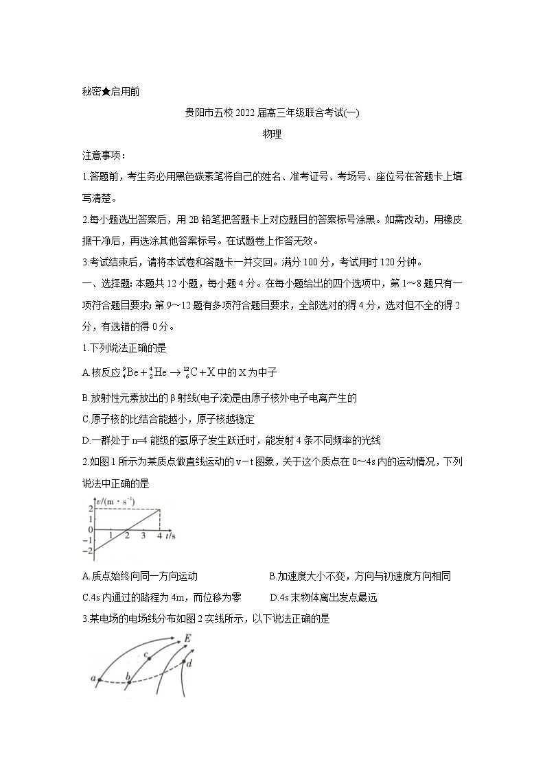 2022贵阳五校高三上学期8月联合考试（一）物理含答案第1页