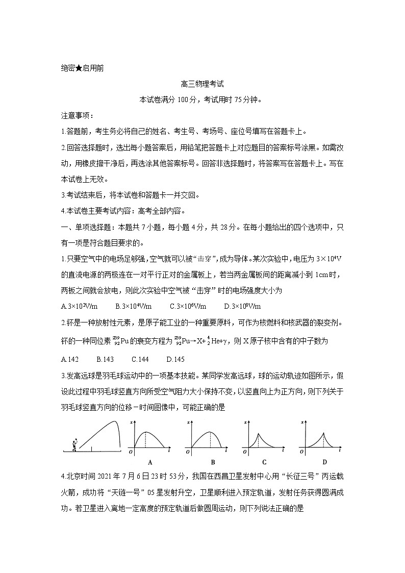 2022广东省高三上学期8月第二次联考物理含答案第1页