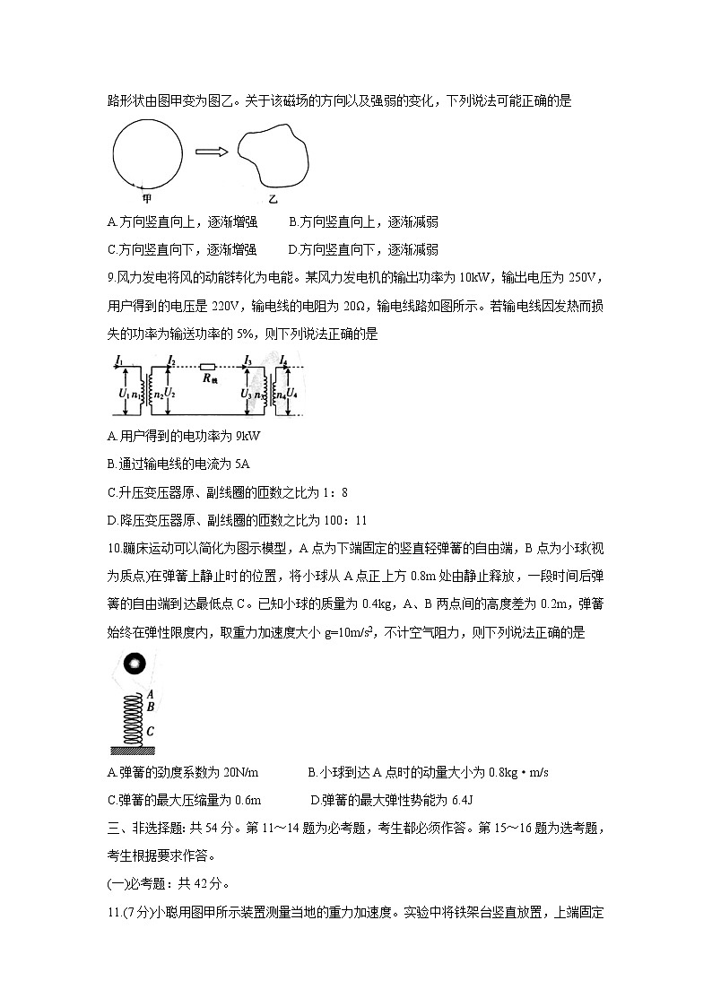 2022广东省高三上学期8月第二次联考物理含答案第3页