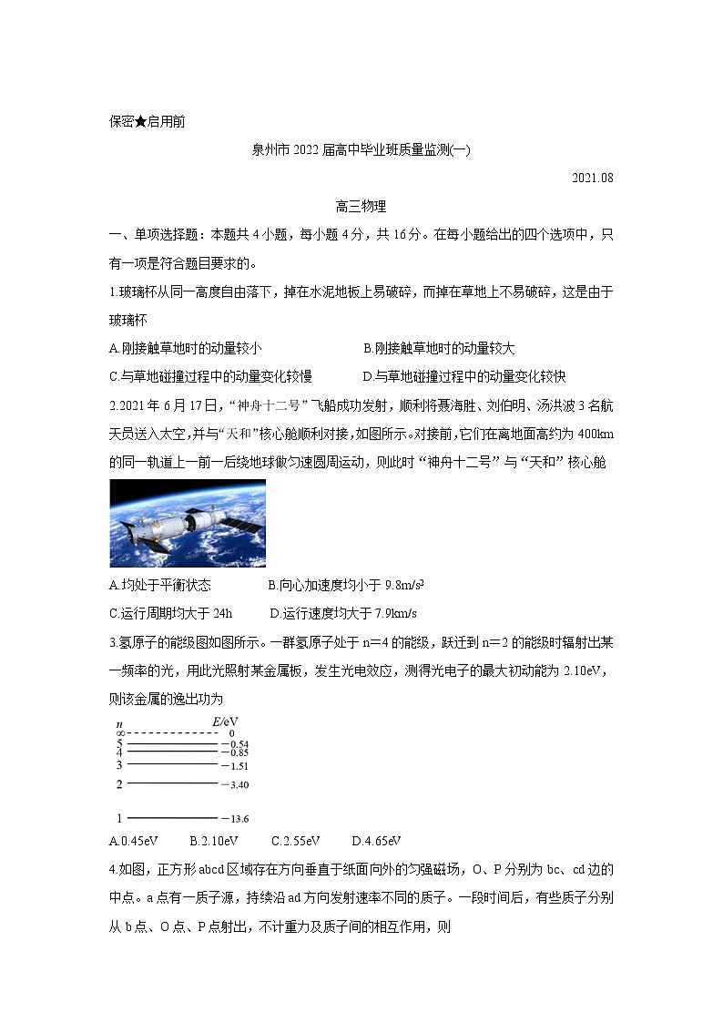 2022泉州高三上学期8月高中毕业班质量监测（一）物理含答案第1页