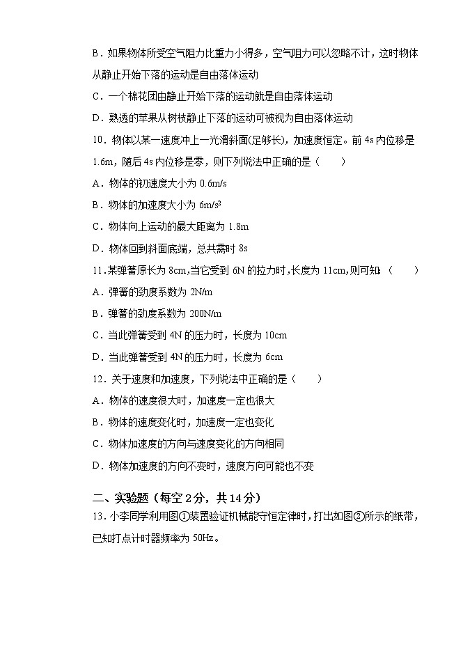2022省齐齐哈尔三立高中高三上学期8月开学考试物理试题缺答案第3页