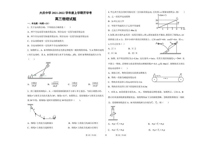 2022省大庆中学高三上学期开学考试物理试题PDF版含答案第1页