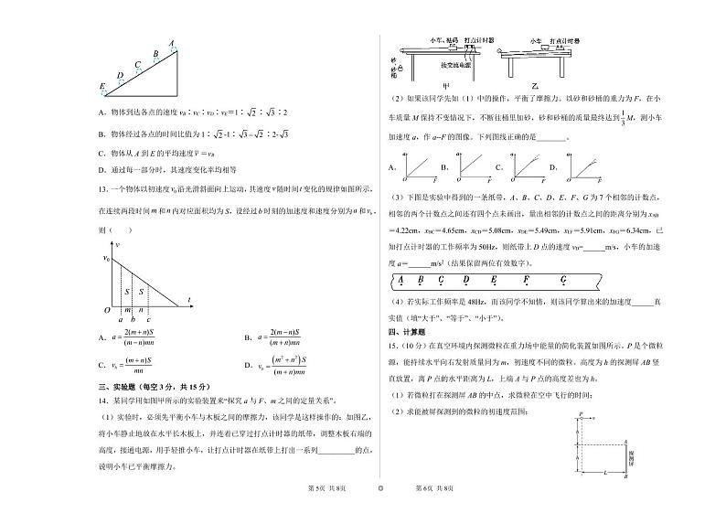 2022省大庆中学高三上学期开学考试物理试题PDF版含答案第3页