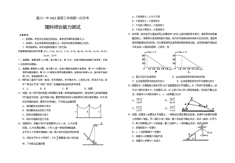 2022银川一中高三上学期第一次月考理科综合物理试题含答案第1页