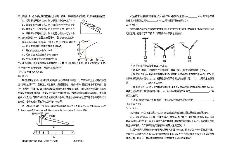 2022银川一中高三上学期第一次月考理科综合物理试题含答案第2页