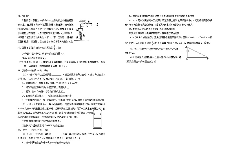 2022银川一中高三上学期第一次月考理科综合物理试题含答案第3页