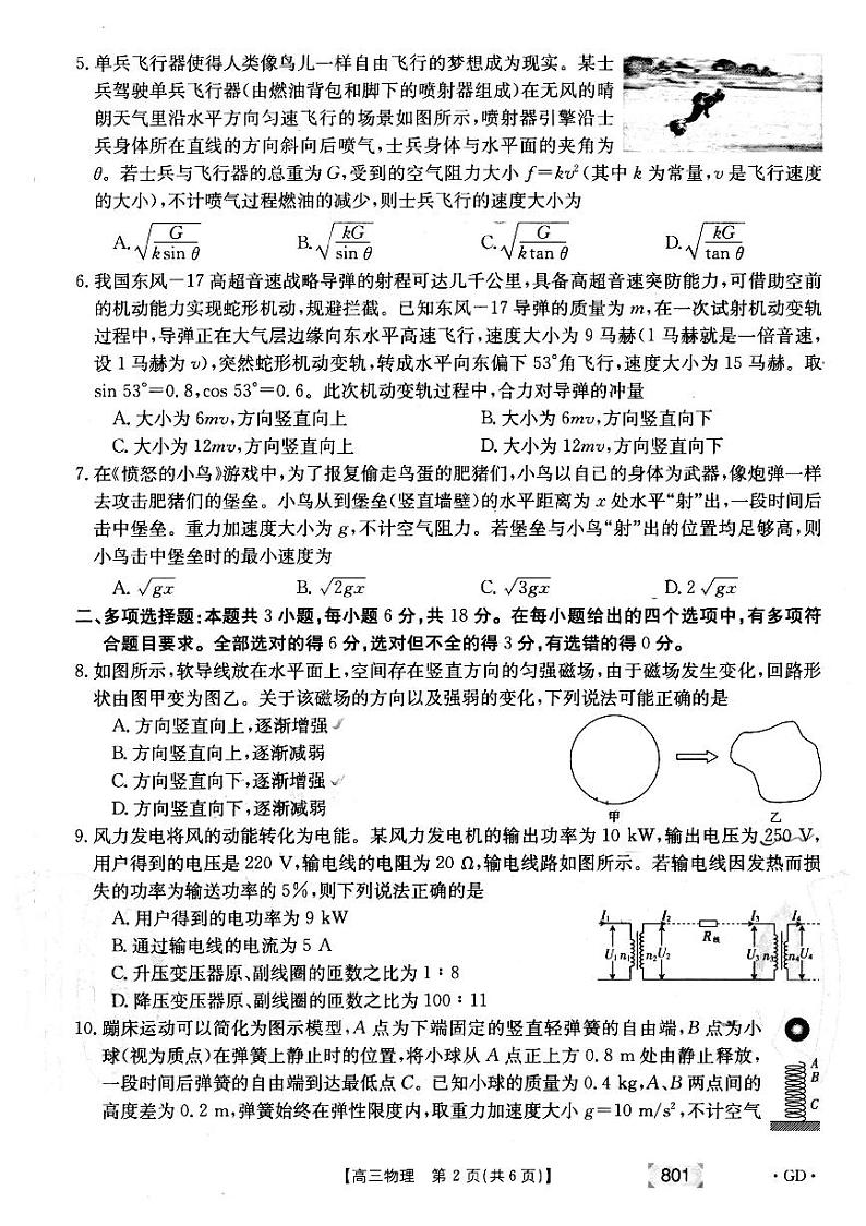 2021年广东省高三8月联考物理试题第2页