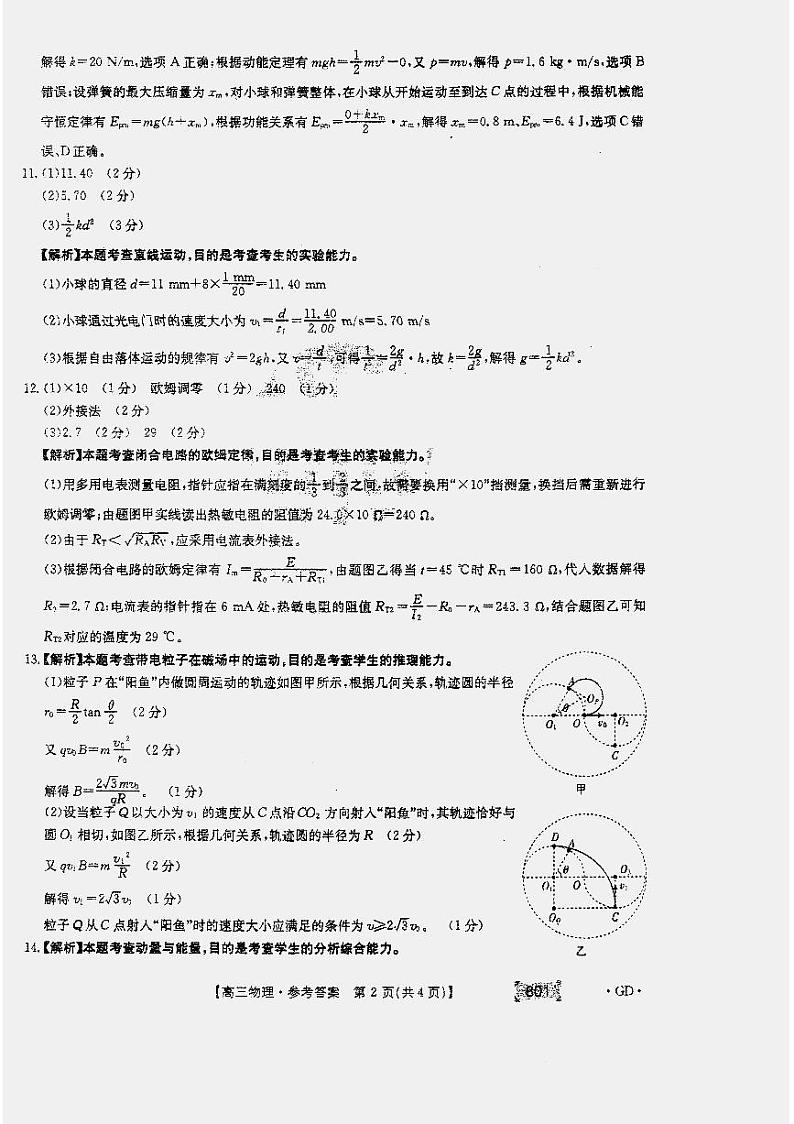 2021年广东省高三8月联考物理试题答案第2页