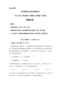 2022华中师范大学琼中附中高三上学期第一次月考物理试题含答案