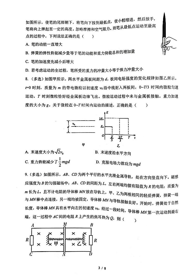 2022安徽省六校教育研究会高三上学期8月第一次素质测试物理试题扫描版含答案第3页