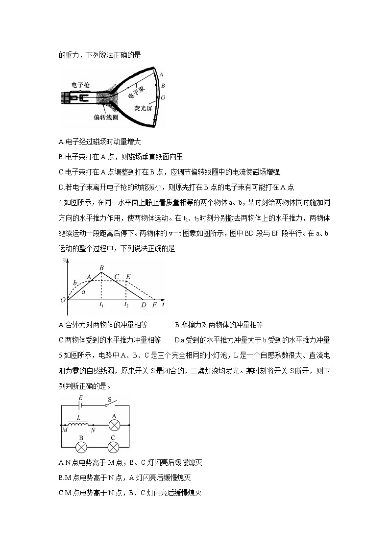 2022高三8月全国高考分科综合模拟测试物理含答案第2页