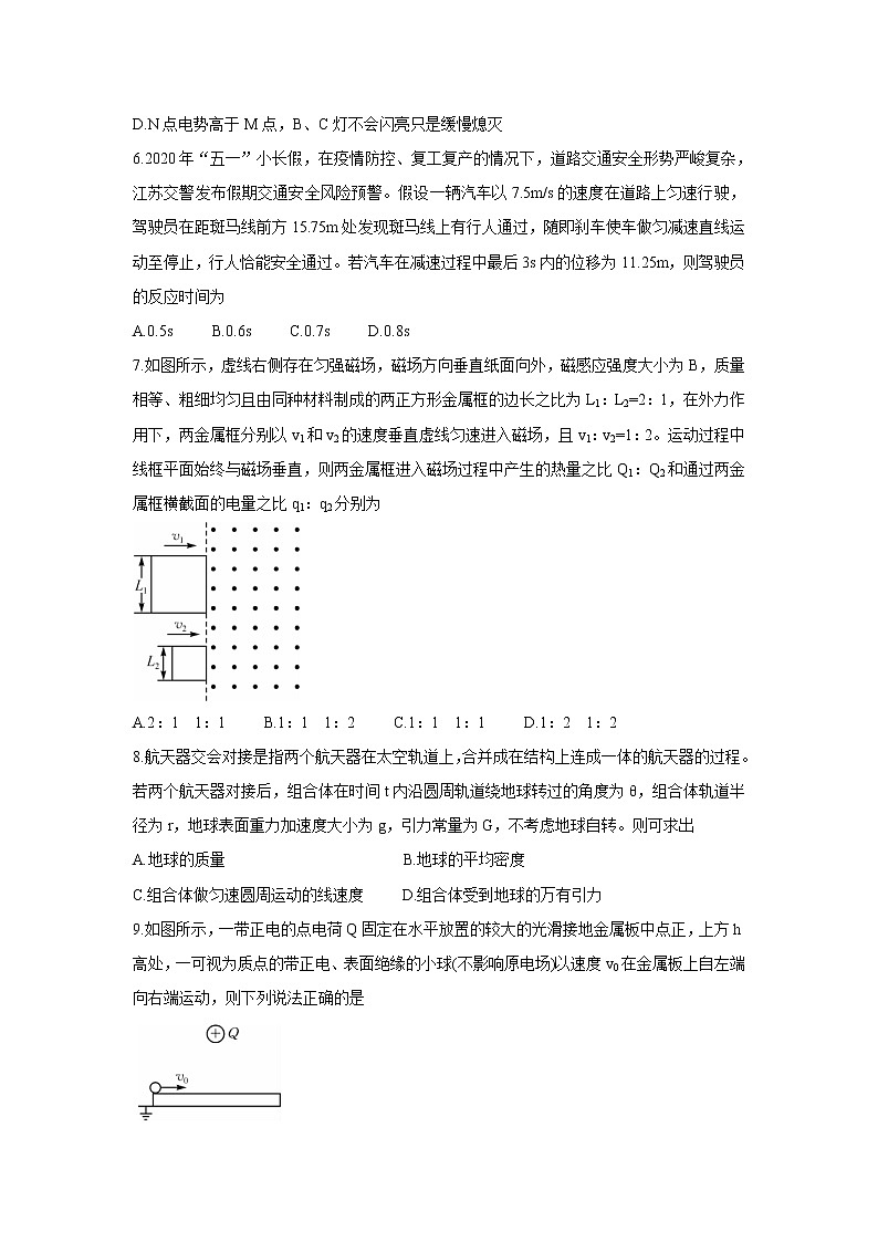 2022高三8月全国高考分科综合模拟测试物理含答案第3页