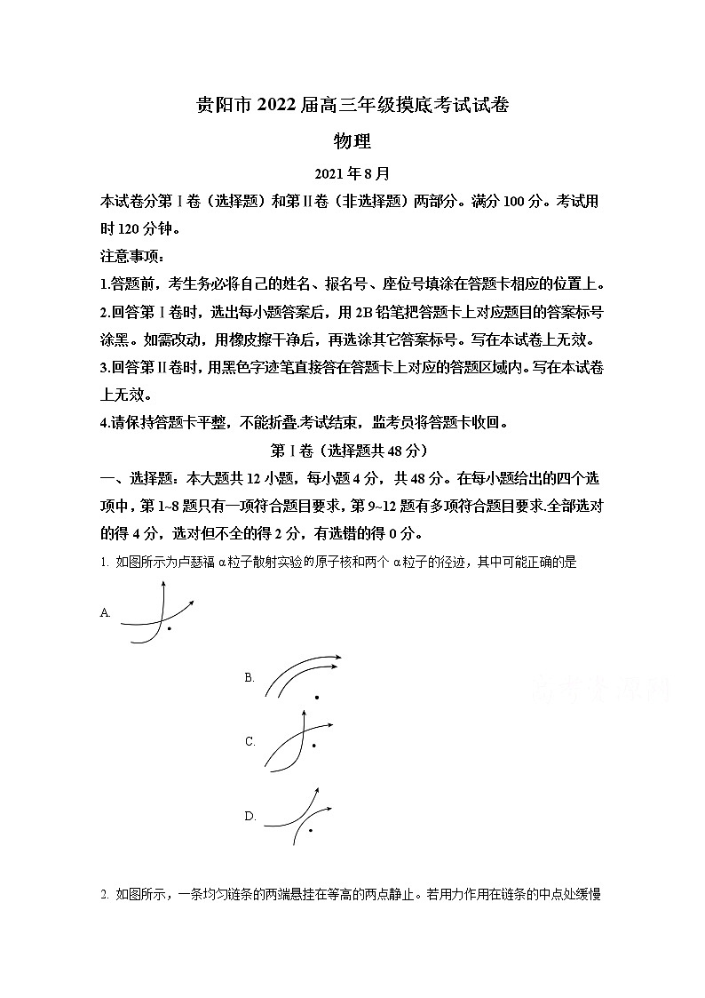 2022贵阳高三上学期8月摸底考试物理试题含答案01