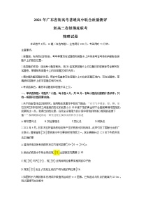 2022广东省普通高中高三新高考上学期8月省级摸底联考物理试题含答案