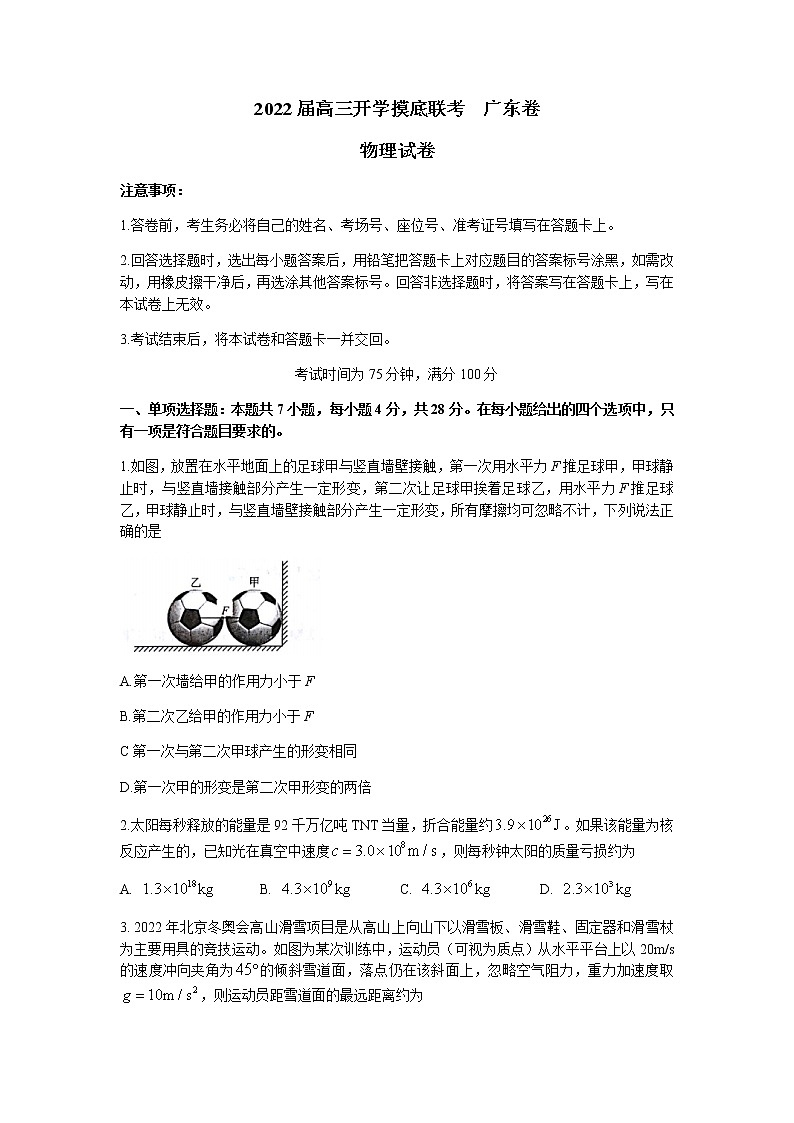 2022广东省高三上学期8月开学摸底联考物理试题含答案01