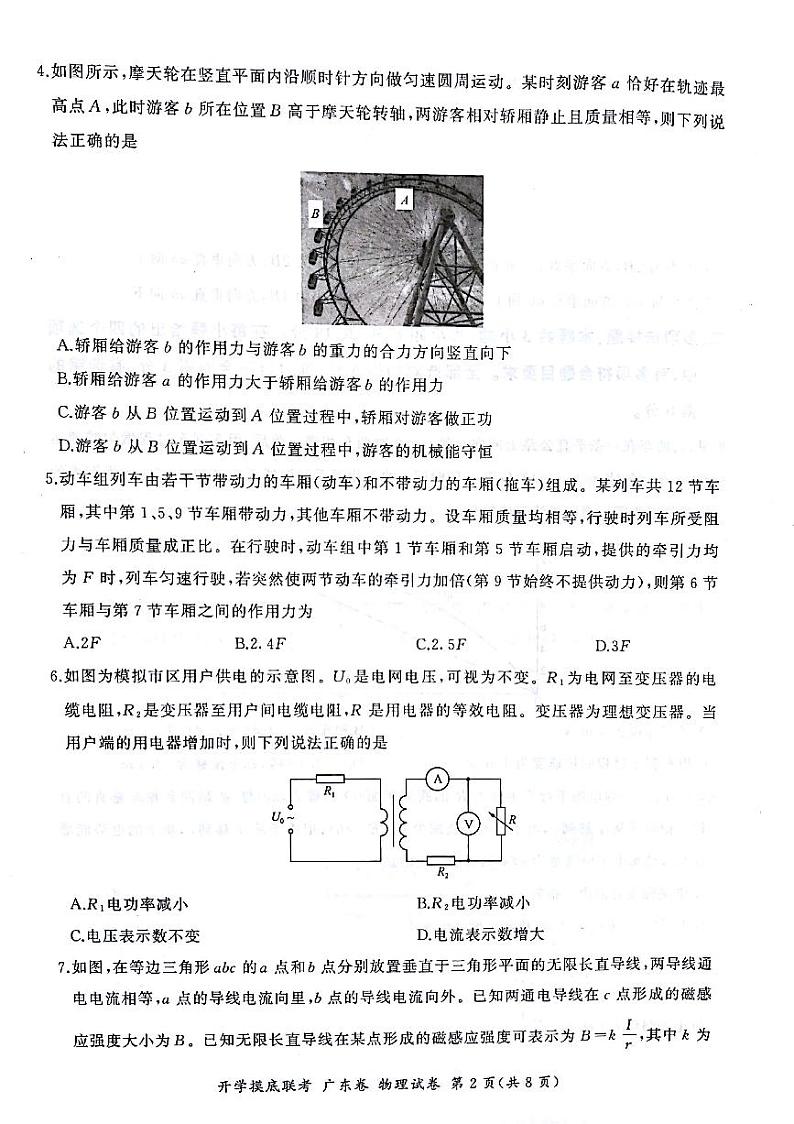 高三物理  开学考  广东卷第2页
