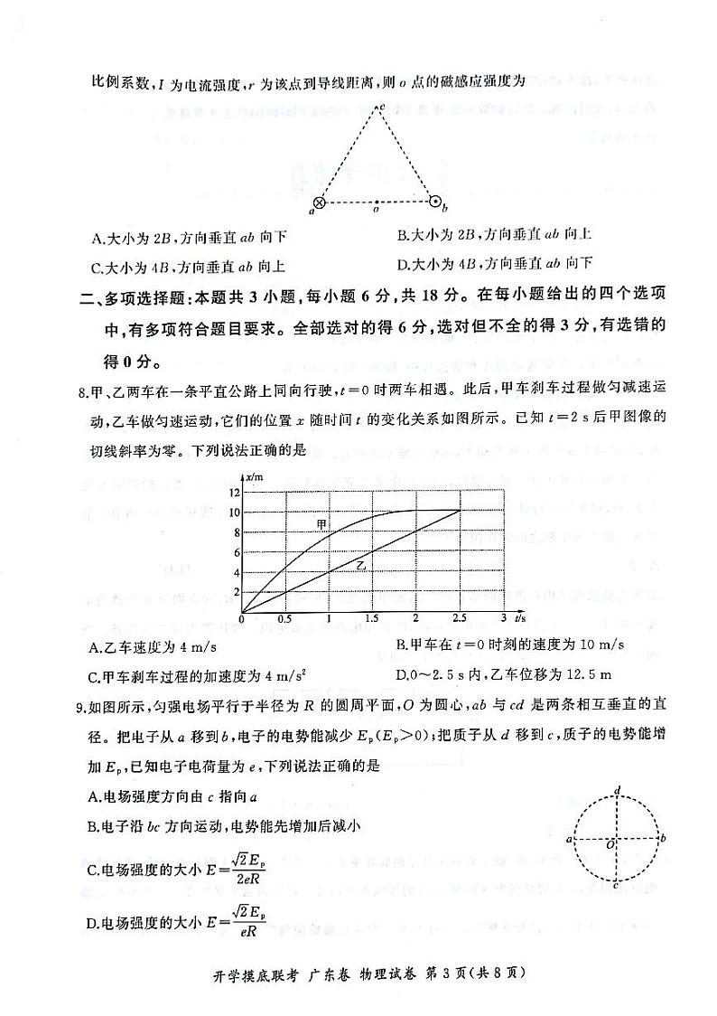 高三物理  开学考  广东卷第3页