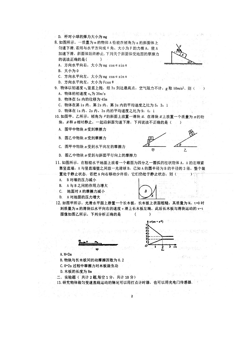 2022安徽省泗县一中高三上学期开学考试物理试题扫描版含答案第2页
