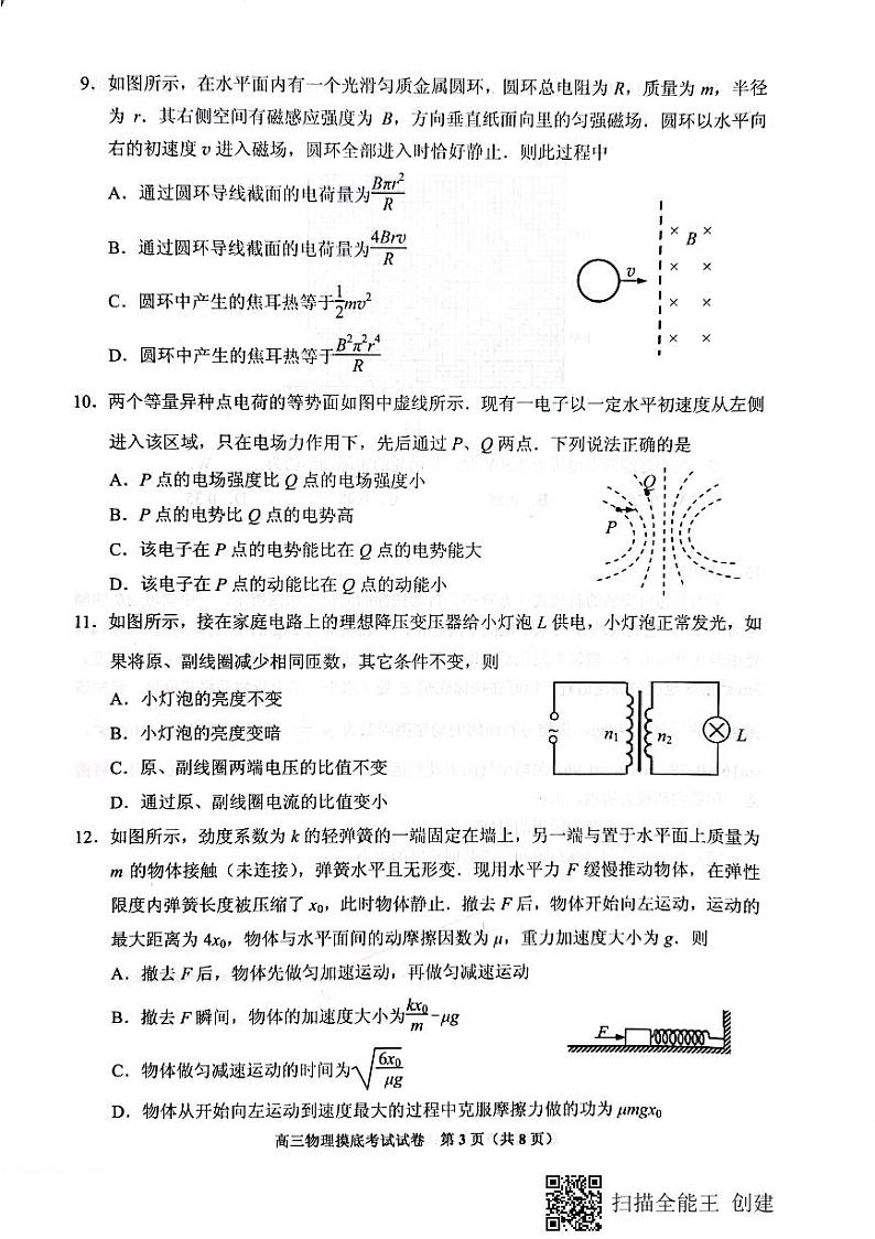 贵阳市2022届高三年级摸底考试试卷物理试题第3页