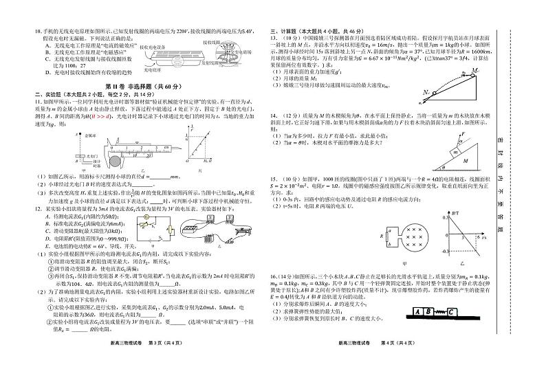 2022合肥六中瑶海校区高三上学期文化素养测试物理试题PDF版含答案第2页